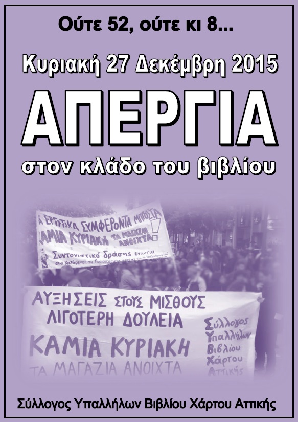 (2015-12-27) ΚΥΡΙΑΚΑΤΙΚΗ ΑΡΓΙΑ