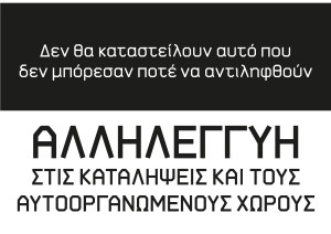 (2013-02-14)ΤΡΙΚΑΚΙ ΠΡΟΠΑΓΑΝΔΙΣΗΣ ΚΟΙΝΗΣ ΠΟΡΕΙΑΣ ΑΛΛΗΛΕΓΓΥΗΣ (Β' ΠΛΕΥΡΑ)